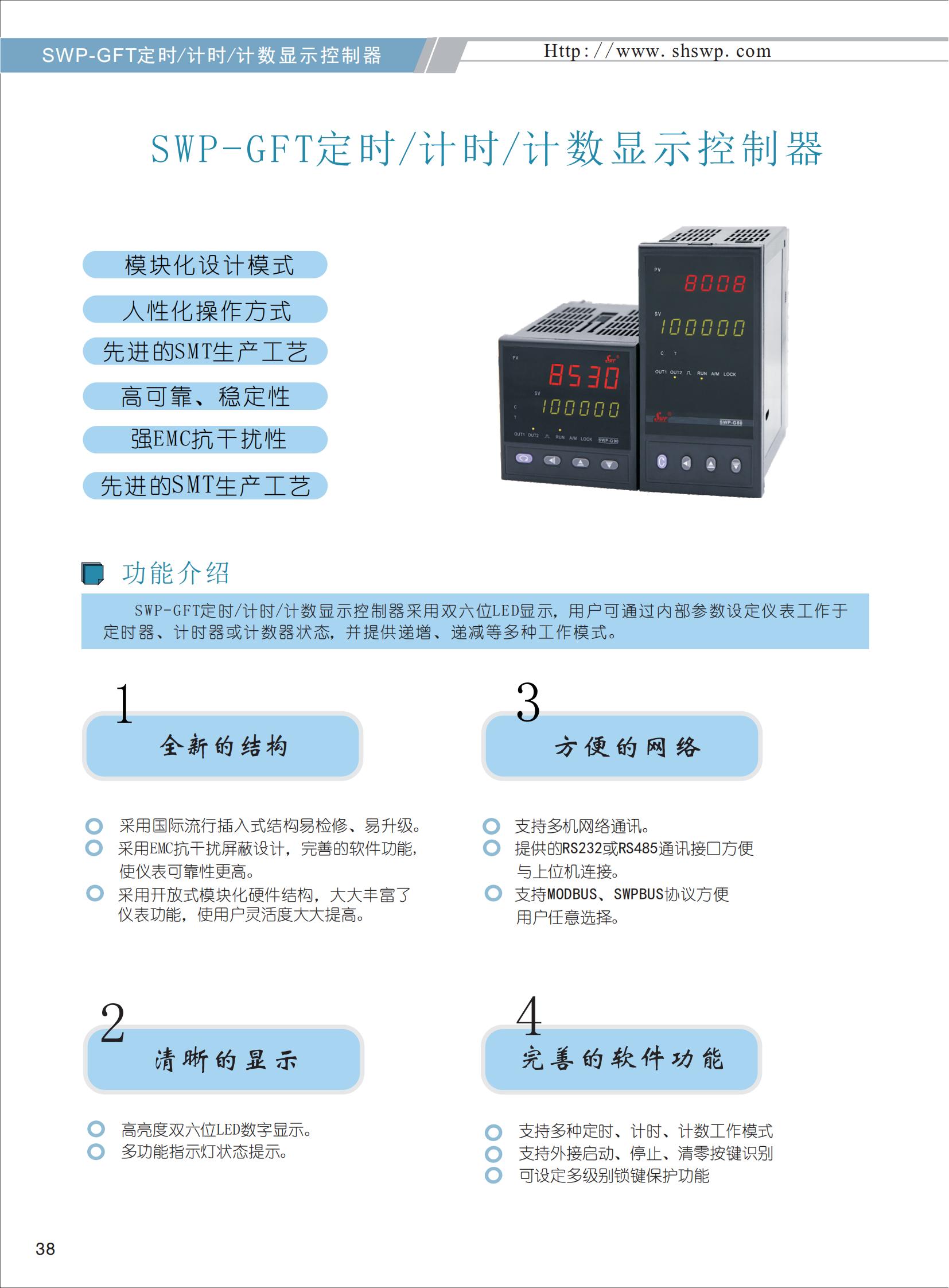 SWP-GFT定時-計(jì)時-計(jì)數(shù)顯示控制器選型_00.jpg